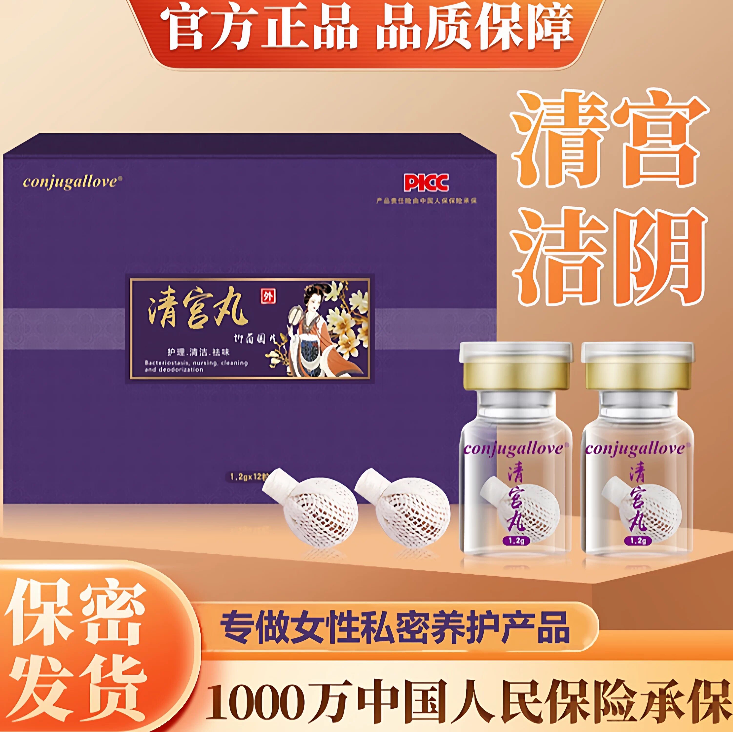中药正品妇科洁阴清宫丸拉线排毒私密养巢私处护理保养子宫排垃圾