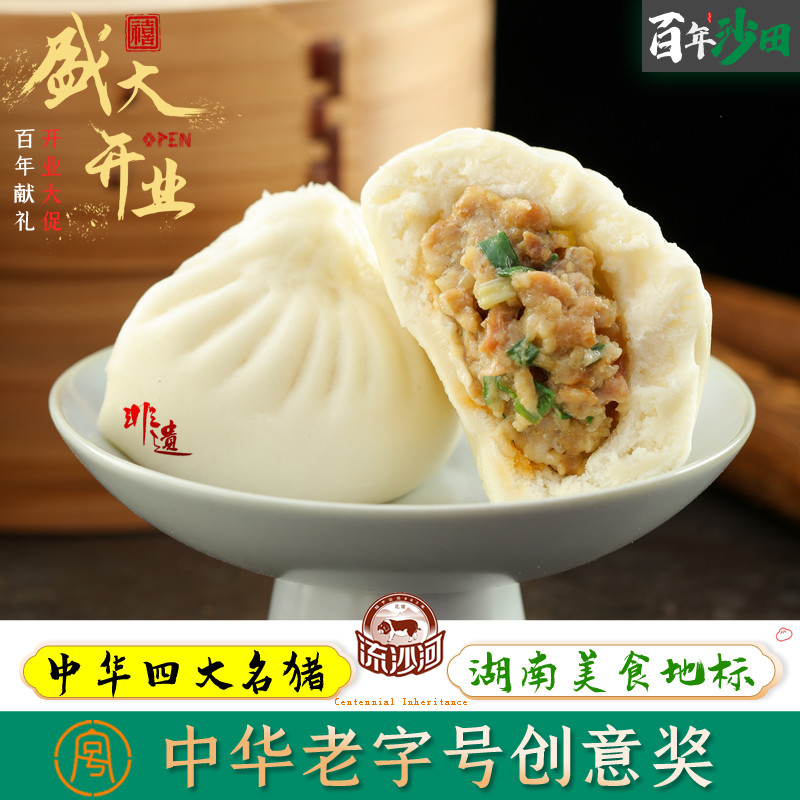 (国家地理标志)-现做现发短保纯手工百年沙田宁乡花猪鲜肉大包子