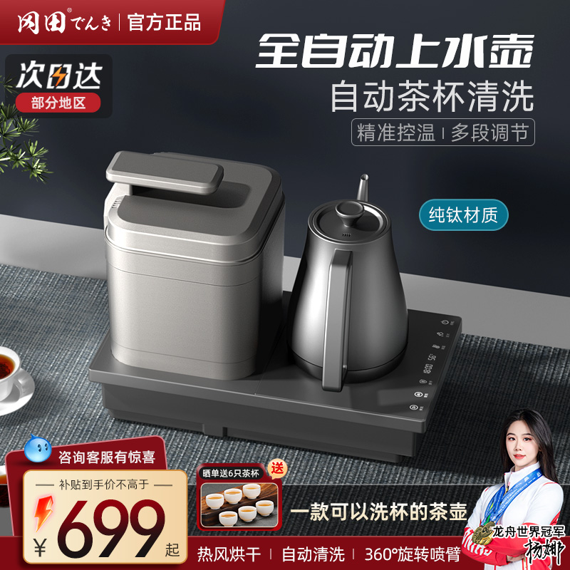 冈田（日本）自动底部上水纯钛电热烧水壶洗杯泡茶专用茶台一体机