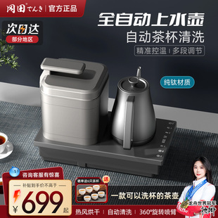 冈田 自动底部上水纯钛电热烧水壶洗杯泡茶专用茶台一体机 日本