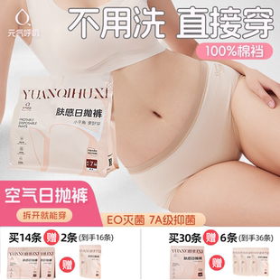 元气呼吸一次性内裤女款透气旅行产妇月子无痕高腰免洗肤感日抛裤