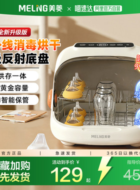 美菱紫外线奶瓶消毒柜婴儿宝宝专用带烘干二合一体机消毒器241
