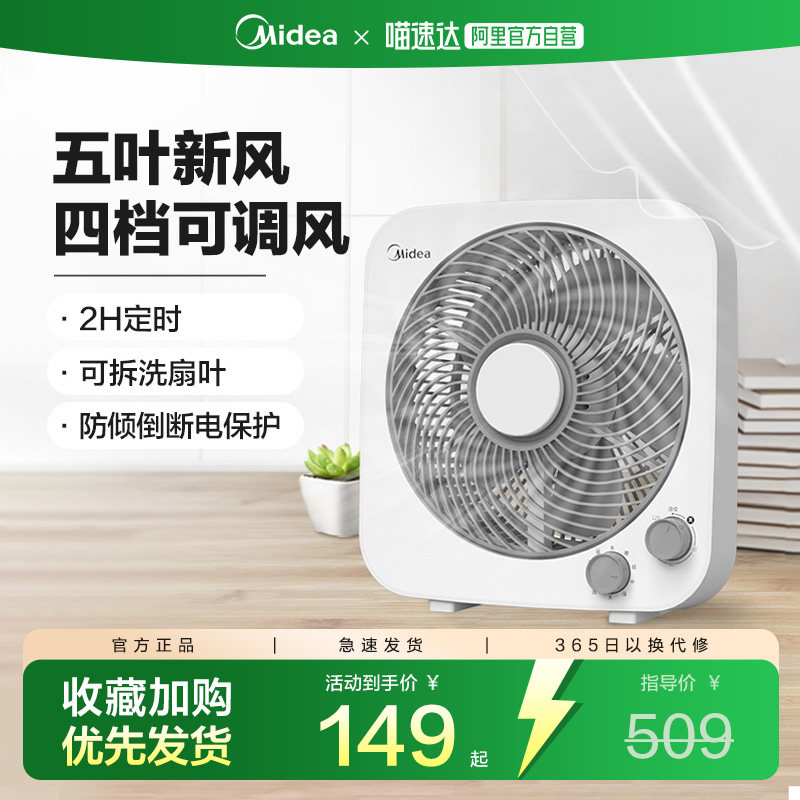 美的电风扇家用小型转页鸿运扇客厅台式落地大风力量学生宿舍241