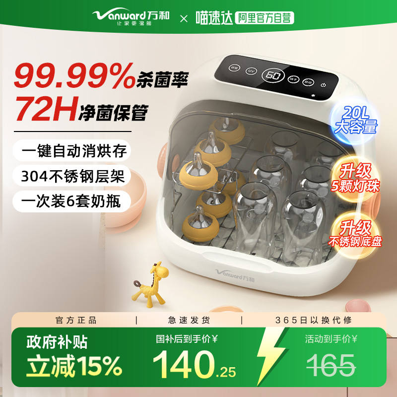 万和紫外线奶瓶消毒器二合一带烘干家用一体机婴儿宝宝消毒柜241
