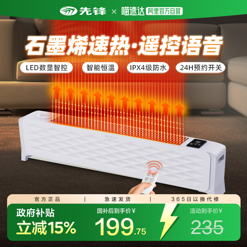 先锋踢脚线取暖器石墨烯电热气风速加热烤火炉家用冬季烘干衣架罩