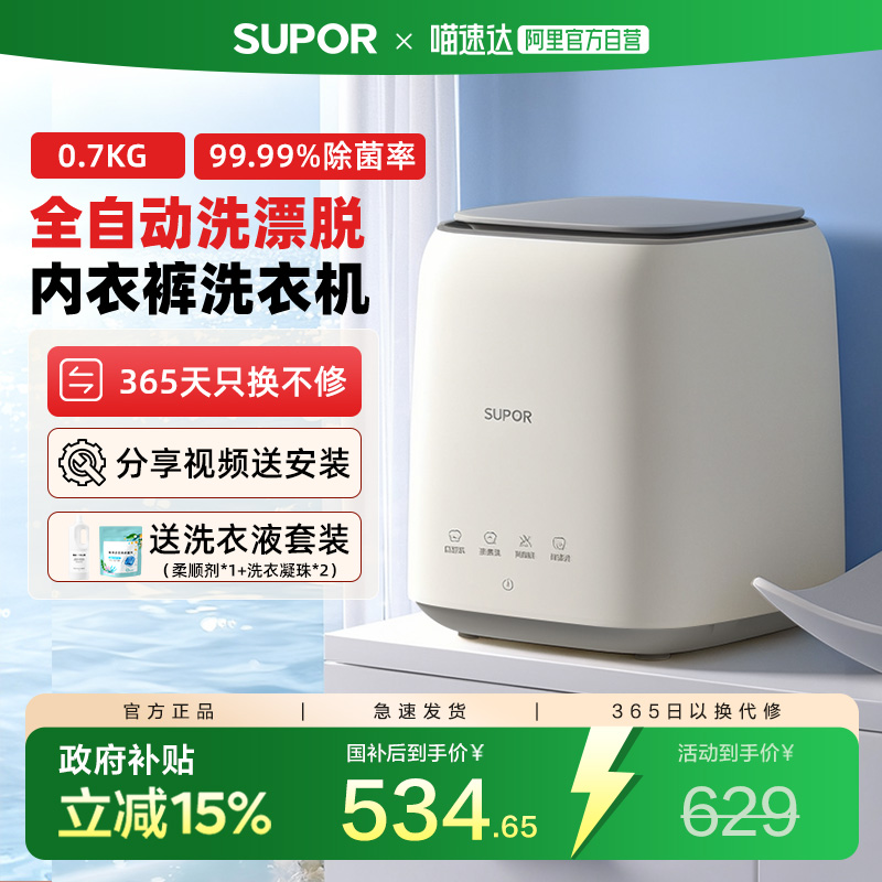 苏泊尔迷你内衣裤洗衣机婴儿专用0.7kg全自动小型洗烘一体洗衣杯