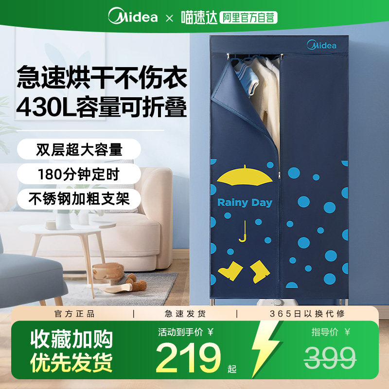 美的干衣机烘干机家用烘衣服小型宿舍大容量风干机折叠烘衣机241