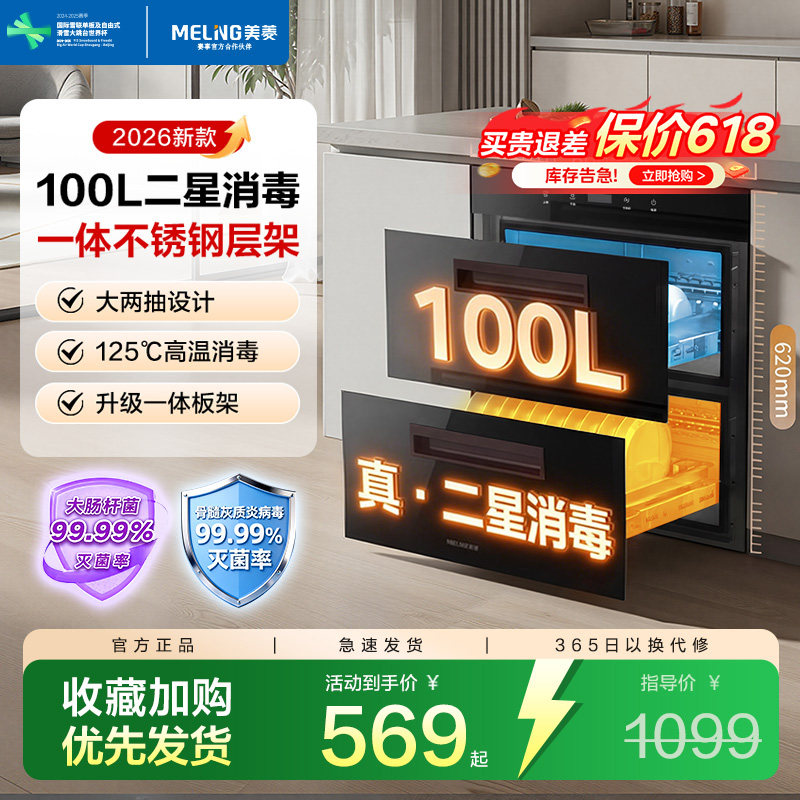 美菱消毒柜嵌入式家用大容量烘干一体厨房餐具碗筷消毒碗柜241