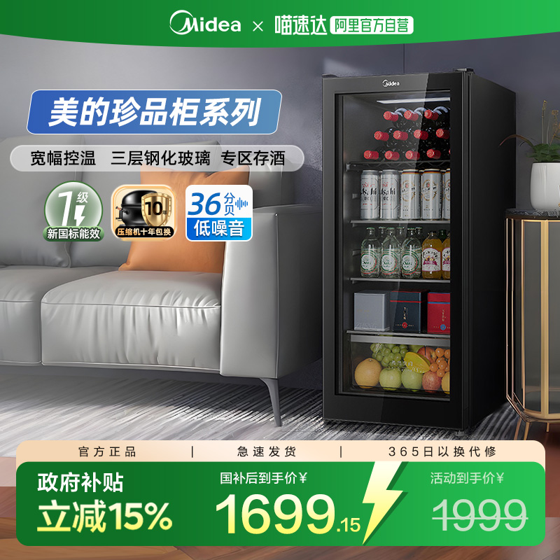美的冰吧家用饮料冰箱客厅办公室茶叶保鲜柜透明冷藏红酒柜241