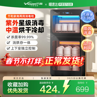 【政府补贴15%】万和碗筷消毒柜商用家用立式烘干一体餐具柜241