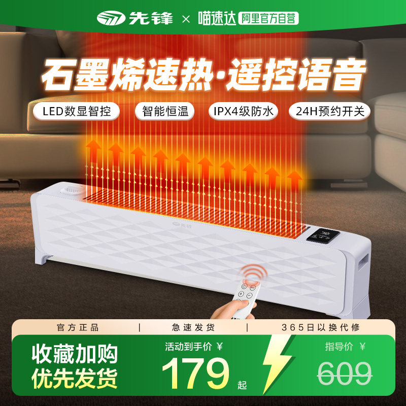 先锋踢脚线取暖器石墨烯电热气速加热烤火炉家用冬季烘干衣架241