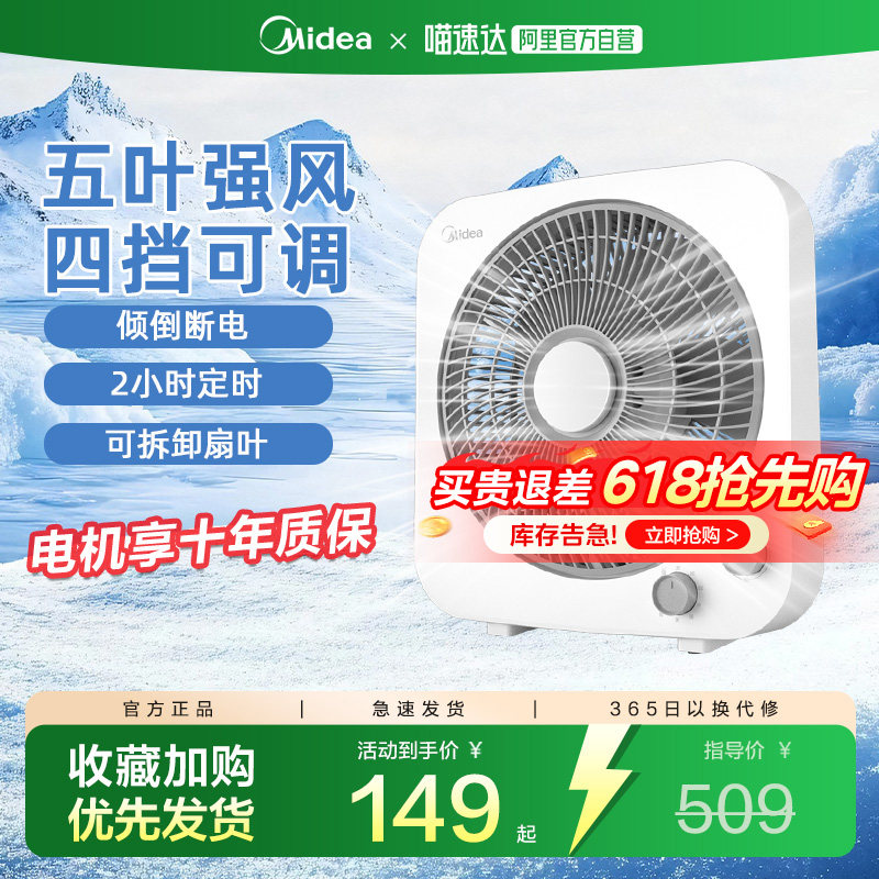 美的电风扇家用小型转页鸿运扇客厅台式落地大风力量学生宿舍241