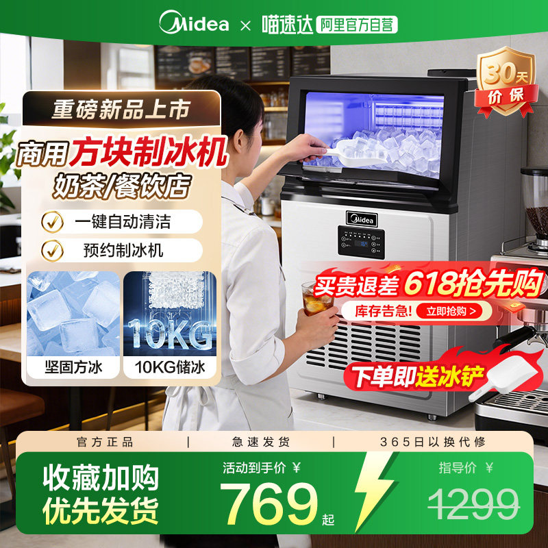【阿里自营】美的制冰机商用小型摆摊奶茶店全自动大容量大型241