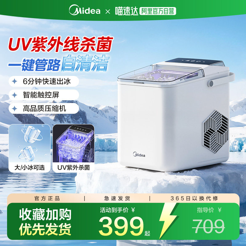 【政府补贴15%】美的制冰机家用小型商用全自动冷饮冰块制造机241