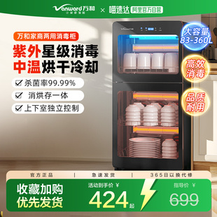 【政府补贴15%】万和碗筷消毒柜商用家用立式烘干一体餐具柜241