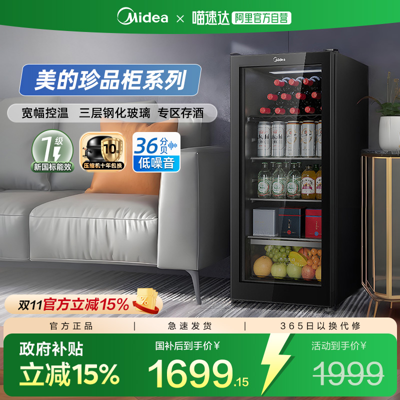 美的冰吧家用饮料冰箱客厅办公室茶叶保鲜柜透明嵌入式冷藏红酒柜