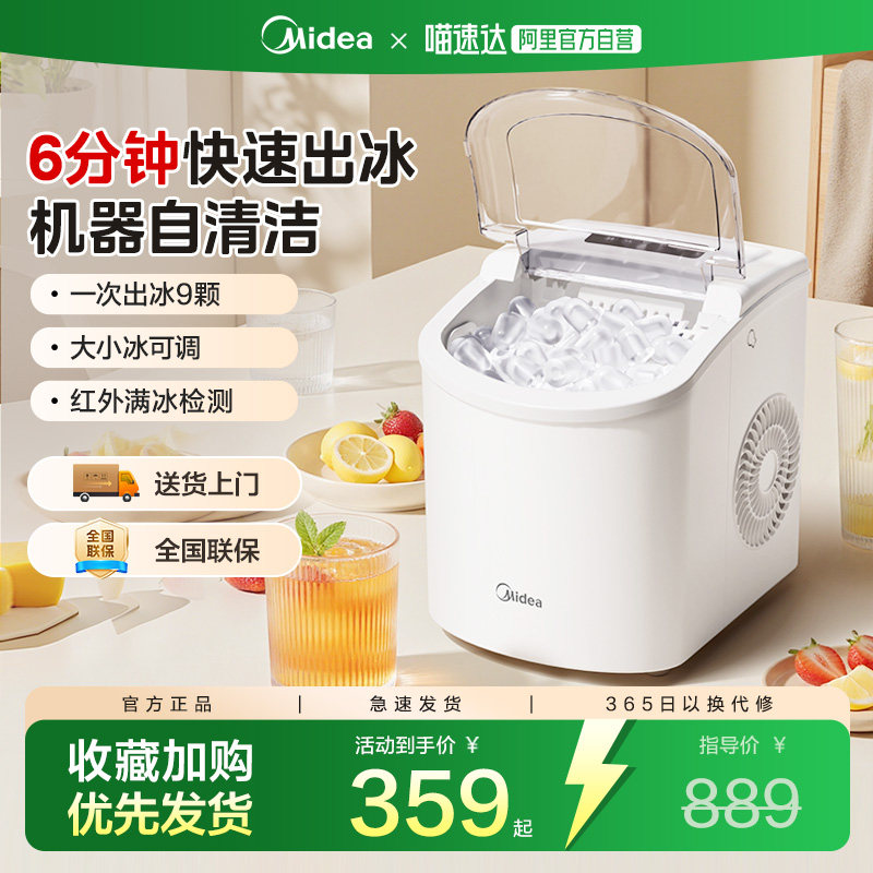 【政府补贴15%】美的制冰机家用小型商用全自动冷饮冰块制造机241