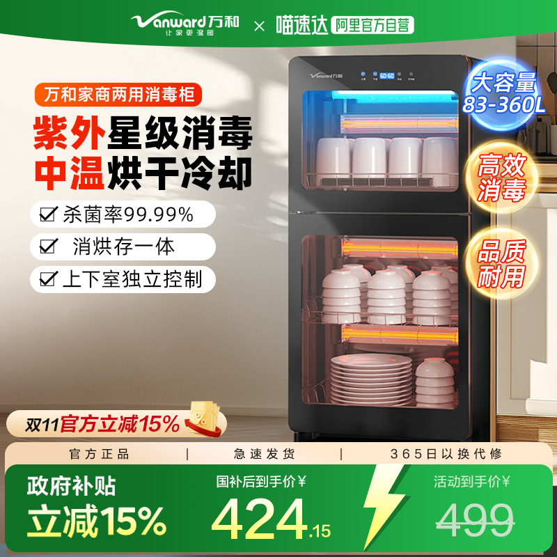万和碗筷消毒柜商用餐饮家用立式烘干一体小型餐具收纳台式柜