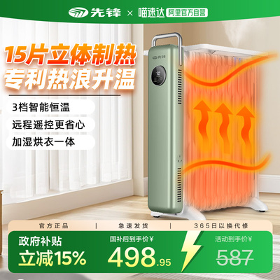 先锋油汀取暖器家用速加热丁片烘衣烤火炉大面积全屋电暖气241