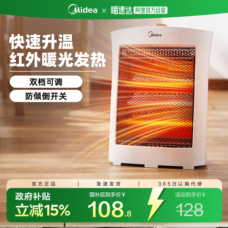 美的小太阳取暖器台式家用节能烤火炉速热省电暖气迷你小型暖风机