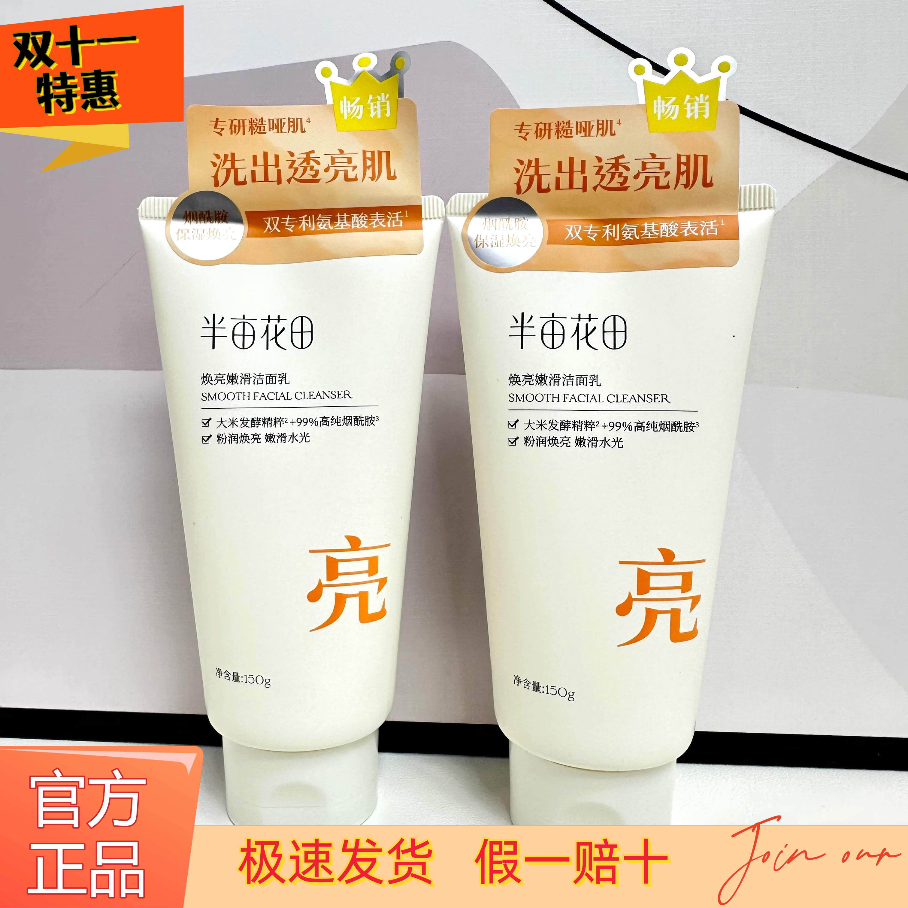 半亩花田氨基酸敏感肌可用洗面奶不刺激男女通用不紧绷深层清洁