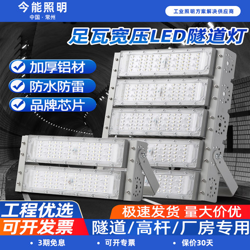 飞利浦驱动芯片LED隧道灯模组投光灯户外防水广场灯庭院灯球场灯