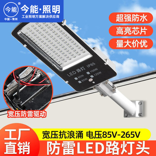 led路灯头新农村路灯户外防水220v市政挑臂电线杆小区道路照明灯