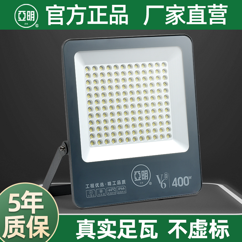 亚明led投光灯射灯室外防水强光超亮工地工厂房探照灯户外广场灯