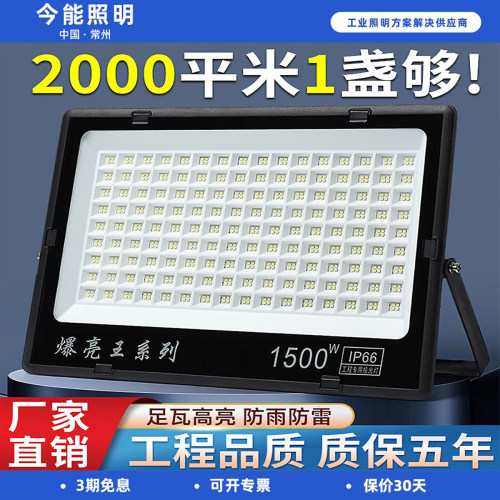 今能超亮探照灯强光户外大功率室外球场专用工地照明led投光射灯