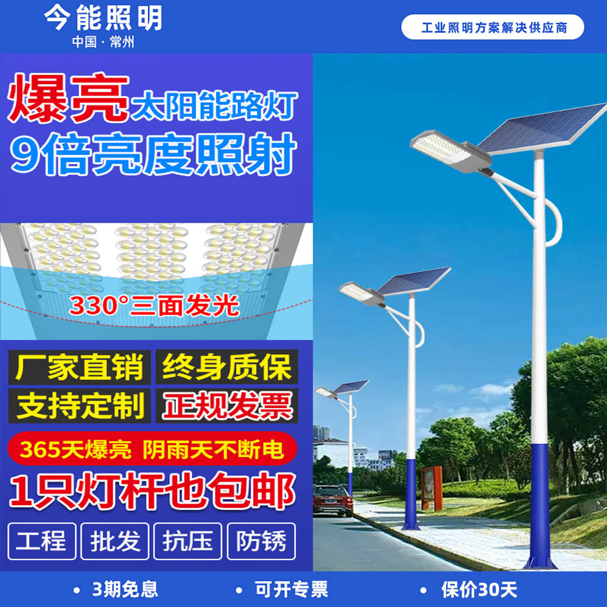太阳能路灯LED户外新款农村全套室外大功率一体防水超亮高杆庭院6