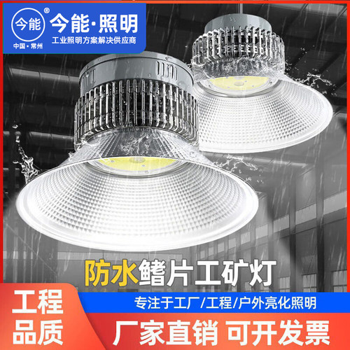 今能led工矿灯防水IP65厂房吊灯游泳馆防潮大功率工厂仓库照明灯