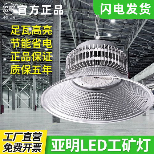 亚明led工矿灯鳍片工厂房吊灯仓库车间照明灯200W超亮工业吊灯罩