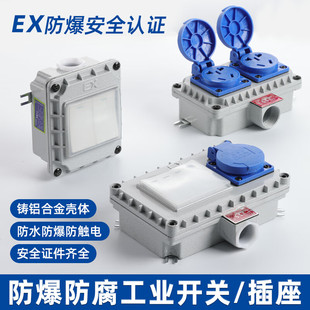 防爆开关防爆插座86型工业EX防爆双开三开五孔明装暗装四开单开