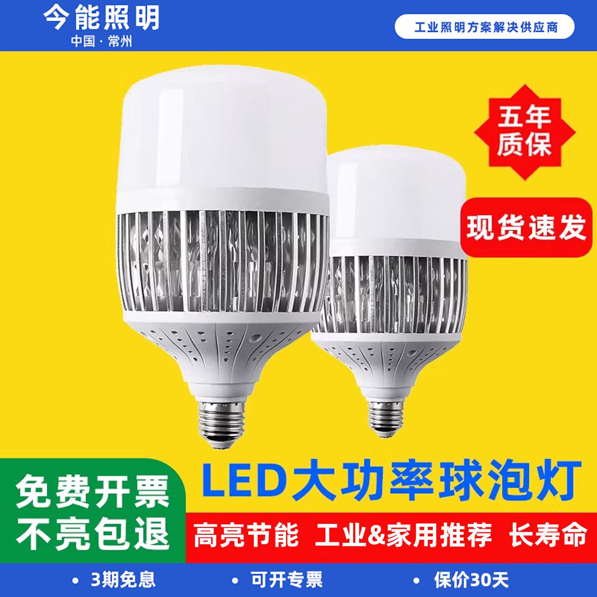 亚明led灯泡球泡节能灯E27螺旋家用车间工地厂房高亮度室内照明灯