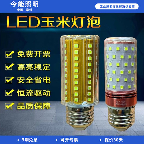 LED灯泡防爆灯玉米泡E27大螺旋13W18W20w24w30w38w白光节能灯