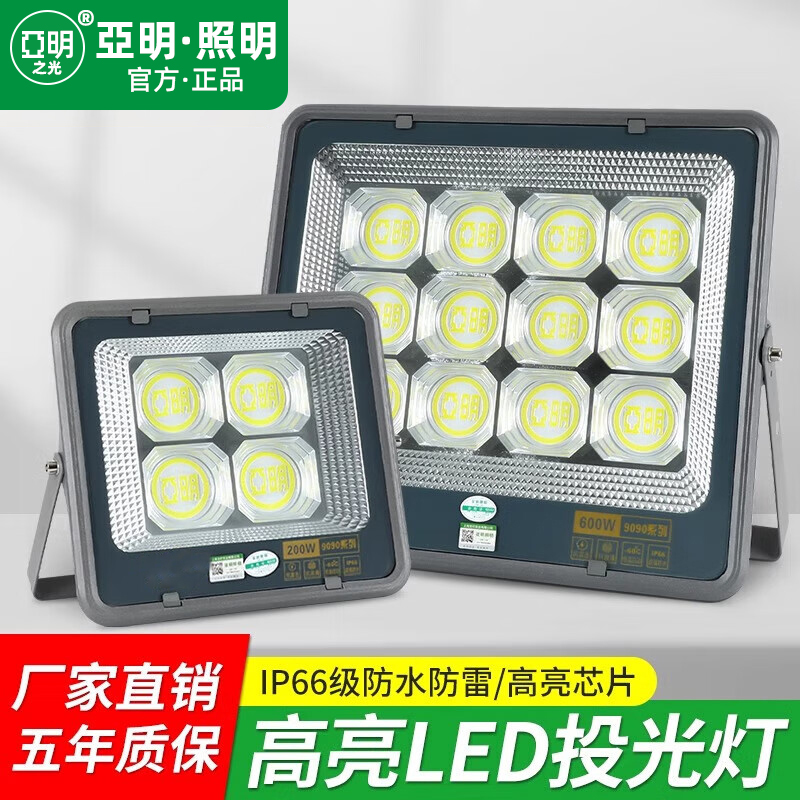 亚明led投光灯户外防水射灯大功率泛光超亮探照灯强光室外照明灯