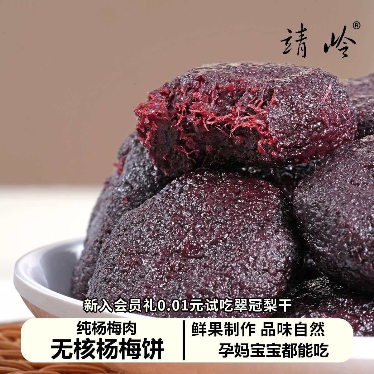 无核杨梅饼纯杨梅肉酸甜开味孕妇零食即食新鲜杨梅干果干果脯蜜饯
