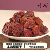 不加糖草莓干软糯无添加本味原色草莓干偏酸零食水果干无防腐剂