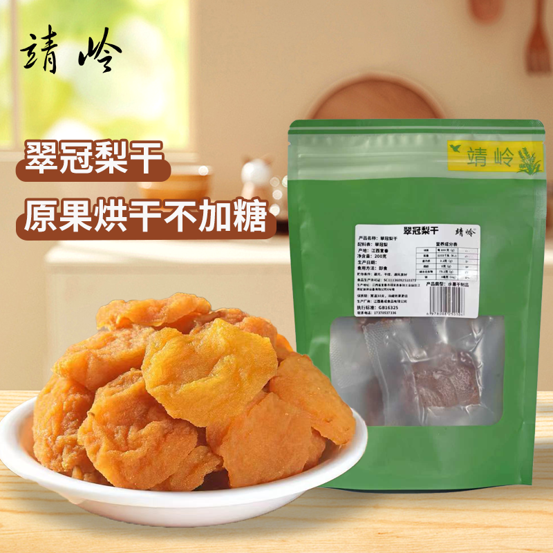 翠冠梨干原味不加糖梨片干水果干儿童孕妇零食果脯独立包装