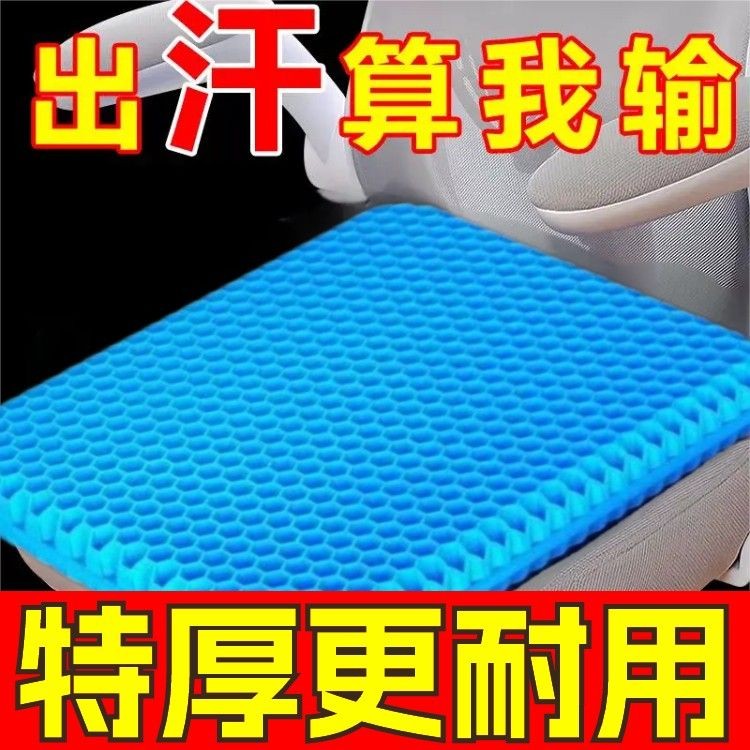 【清涼一夏 屁屁不悶汗了】蜂窩凝膠汽車坐墊加大夏季清涼硅膠