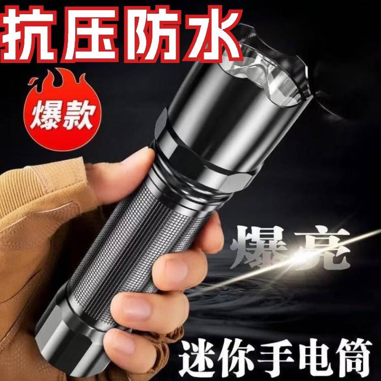 【熱銷手電筒 爆亮】迷你款方便攜帶超亮充電手電防水超亮多功能