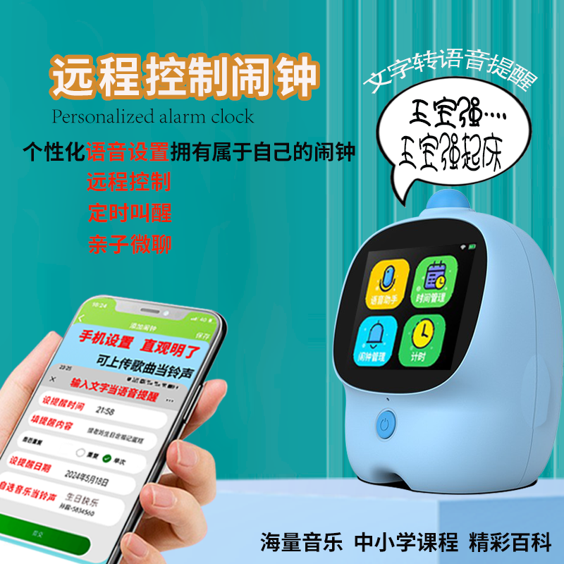 無線WiFi自動對時遠程文字轉語音