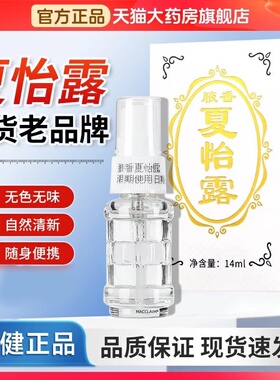 【热销N0.1】夏怡露14ml