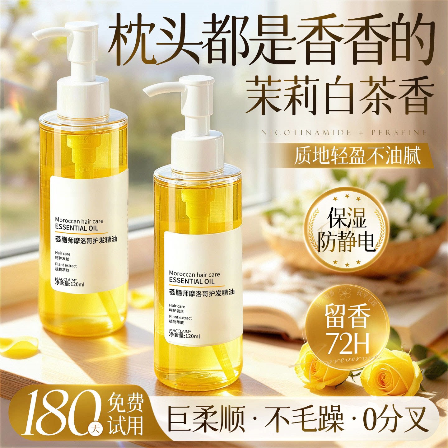 【摩洛哥护发精油】拯救干枯毛躁图片