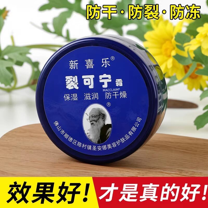 新喜乐裂可宁裂王修复霜防裂膏手足裂口干裂护手霜保湿