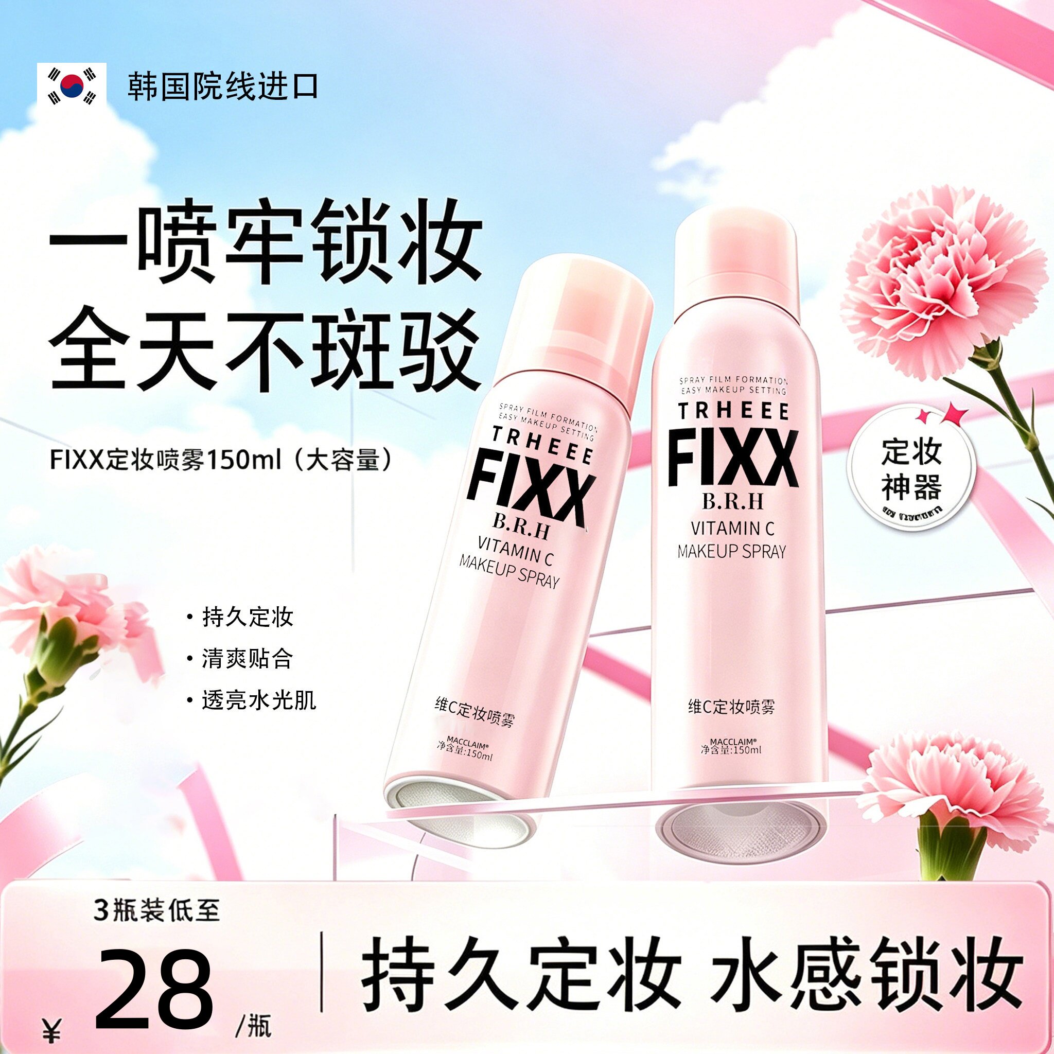 韩国进口FIXX定妆喷雾控油水光图片