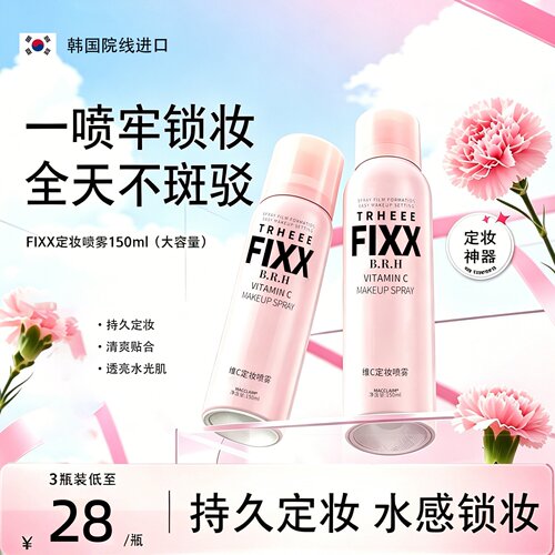 韩国进口FIXX定妆喷雾控油水光