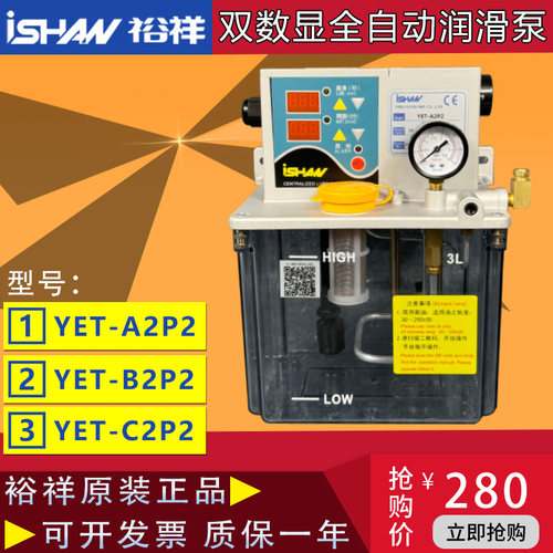 ISHAN裕祥电动润滑泵YET-A2/A2P2