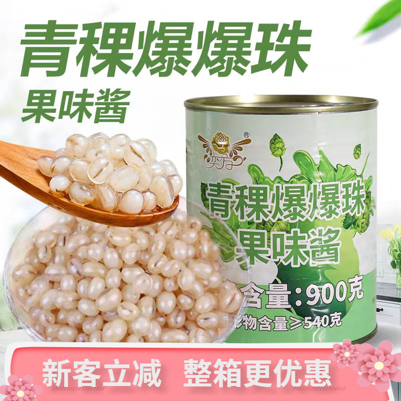 奕方青稞爆爆珠罐装即食南荠