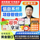 985考霸亲自教学软考高项2026年信息系统项目管理师软考高级网课